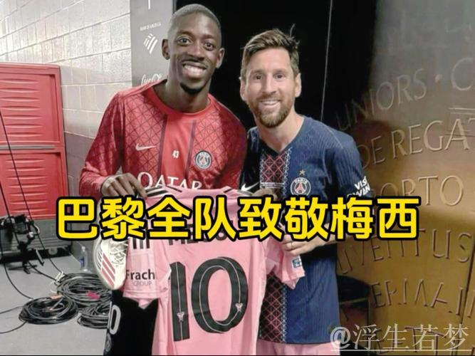 巴黎大胜迈阿密:半场4-0后收手,梅西惨遭8球压制,6.5万人现场见证 巴黎大胜迈阿密:半场4-0后收手,梅西惨遭8球压制,6.5万人现场见证